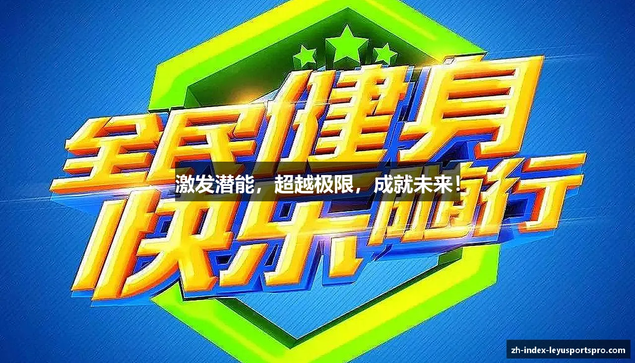精诚团结,创造辉煌!